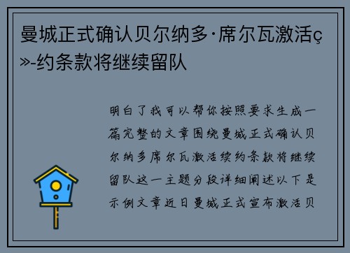 曼城正式确认贝尔纳多·席尔瓦激活续约条款将继续留队