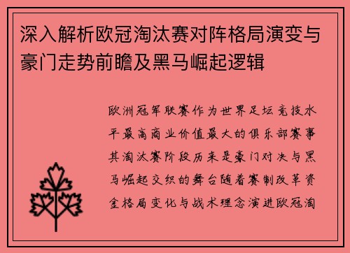 深入解析欧冠淘汰赛对阵格局演变与豪门走势前瞻及黑马崛起逻辑 深入解析欧冠淘汰赛对阵格局演变与豪门走势前瞻及黑马崛起逻辑